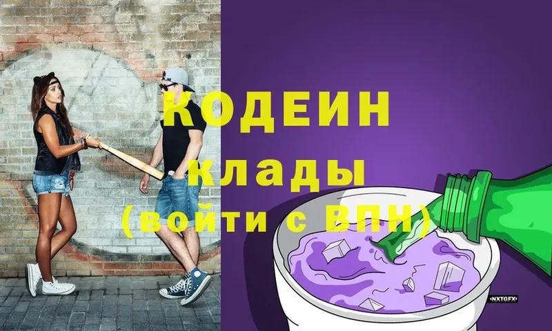 Кодеин Purple Drank  Кириши 